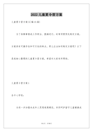 2024儿童夏令营方案