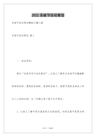 2024圣诞节活动策划_33