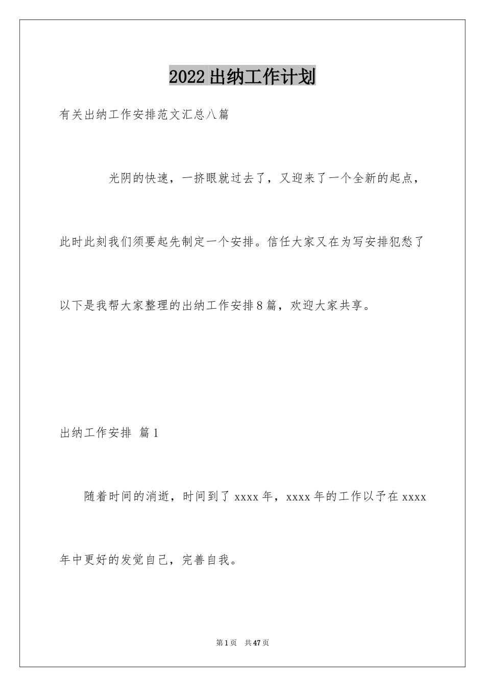 2024出纳工作计划_61_第1页