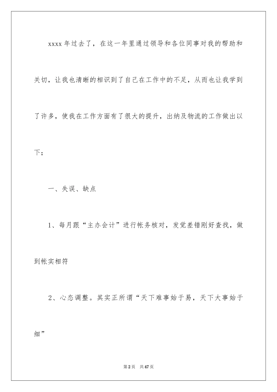 2024出纳工作计划_61_第2页
