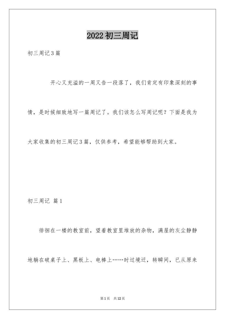 2024初三周记_58_第1页