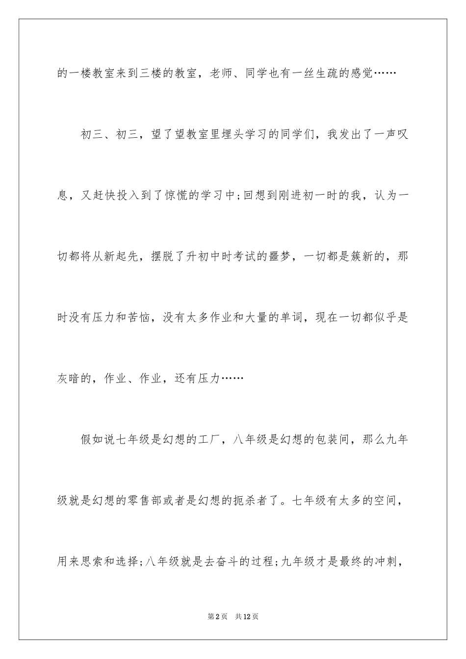 2024初三周记_58_第2页