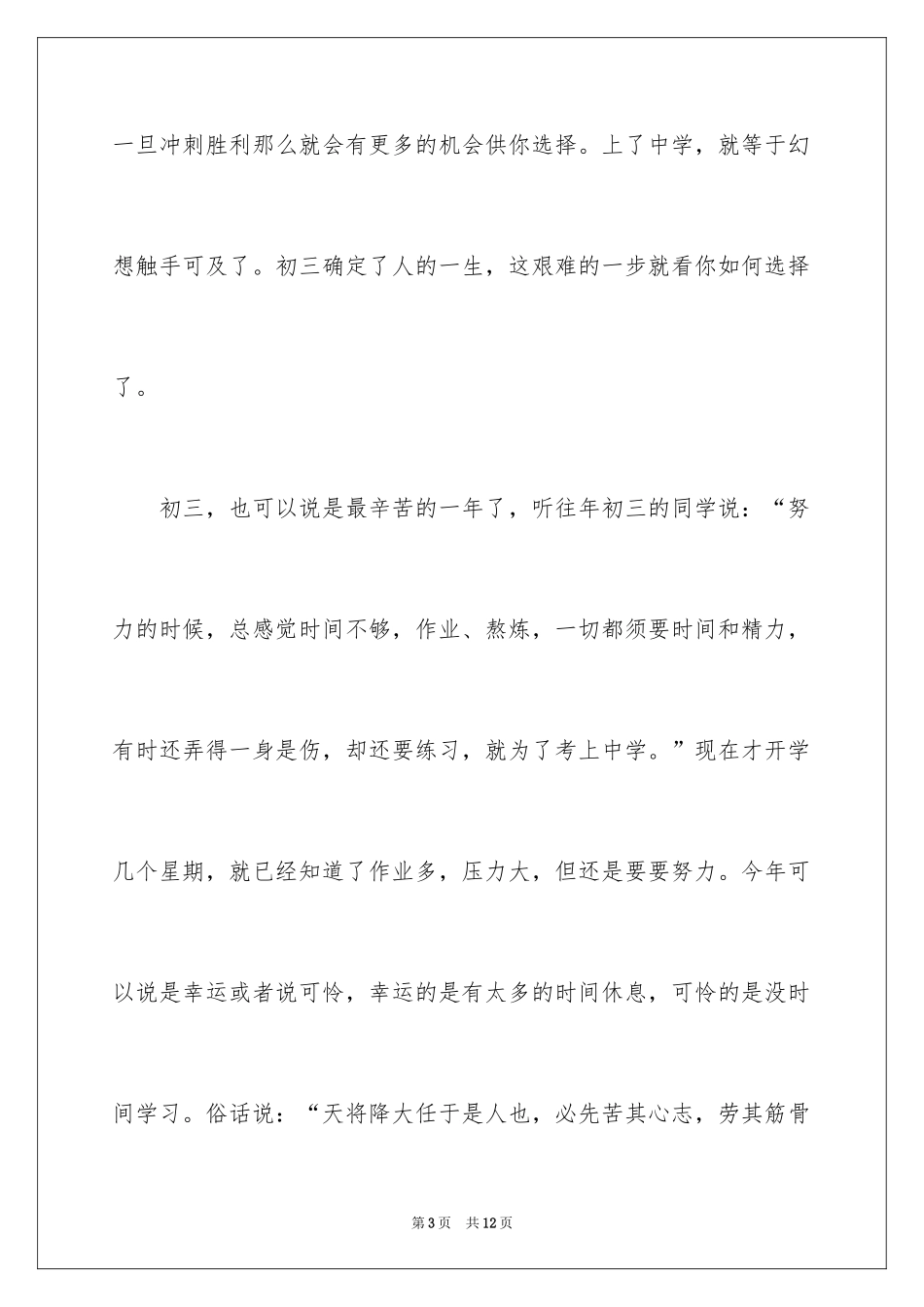 2024初三周记_58_第3页