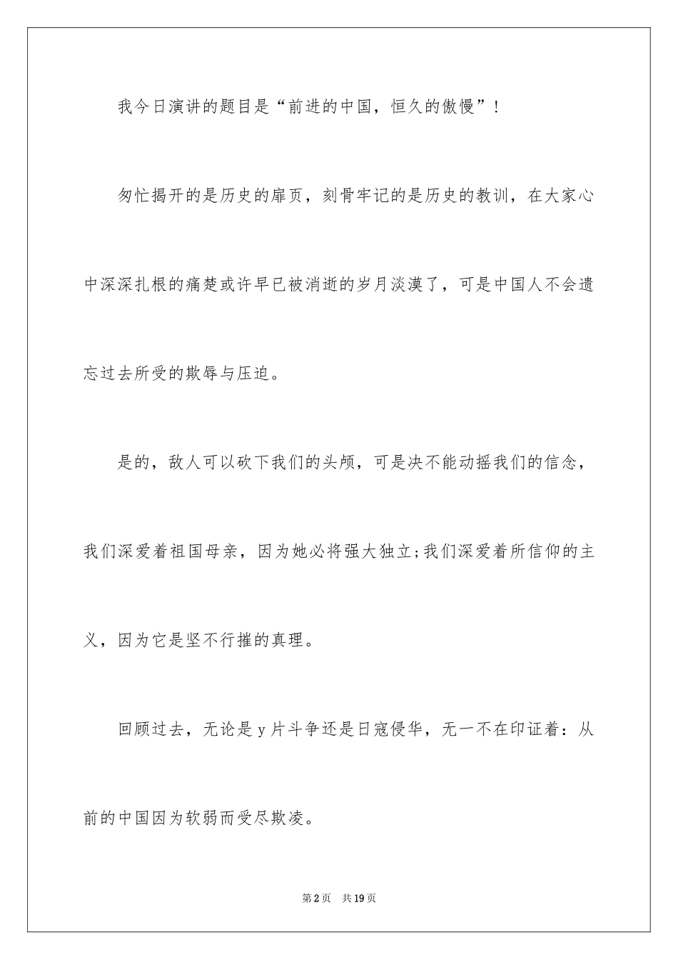 2024国庆节主题演讲稿_5_第2页