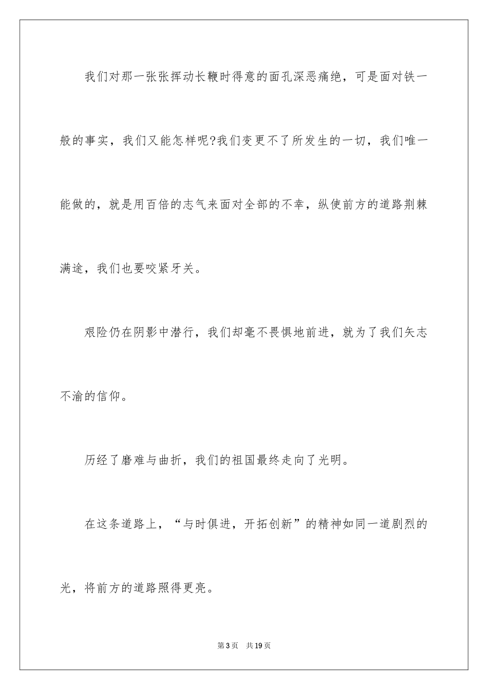 2024国庆节主题演讲稿_5_第3页