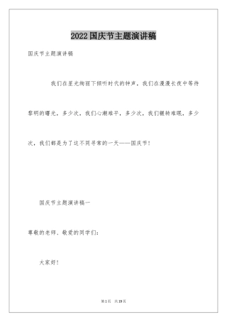 2024国庆节主题演讲稿_5