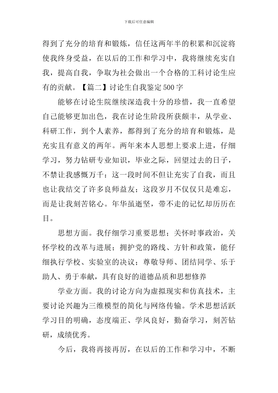 研究生自我鉴定500字5篇_第2页