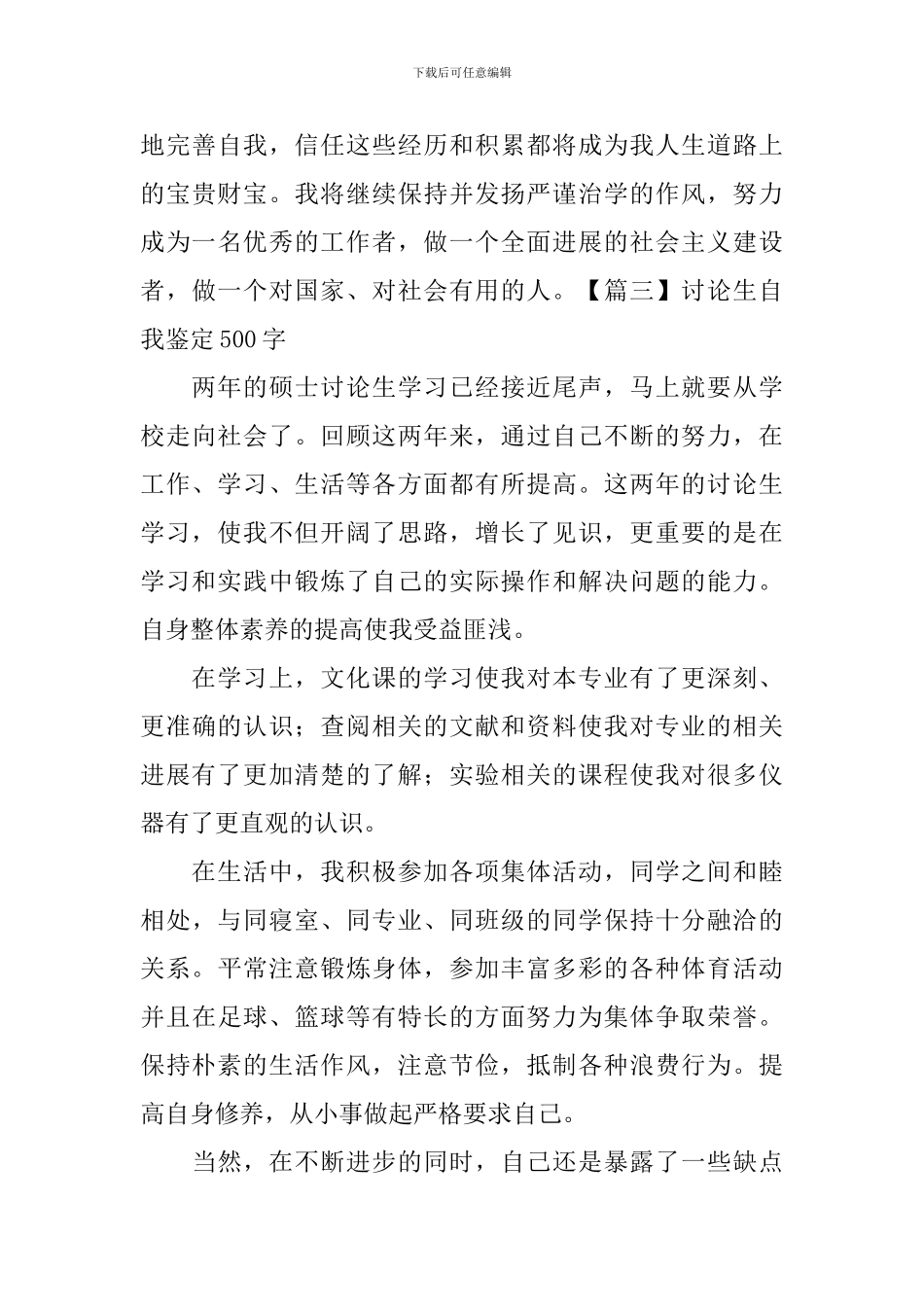 研究生自我鉴定500字5篇_第3页