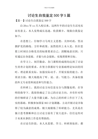 研究生自我鉴定500字5篇