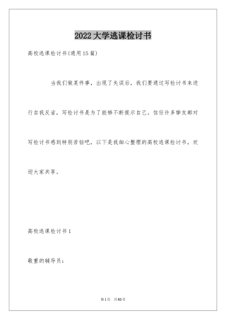 2024大学逃课检讨书_8