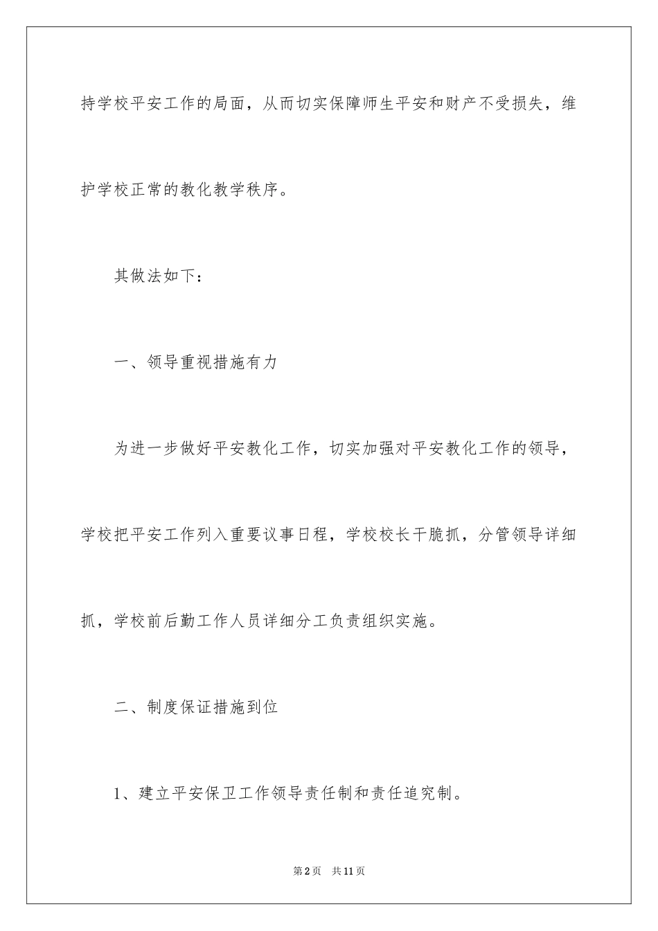 2024安全月活动总结结束语_第2页