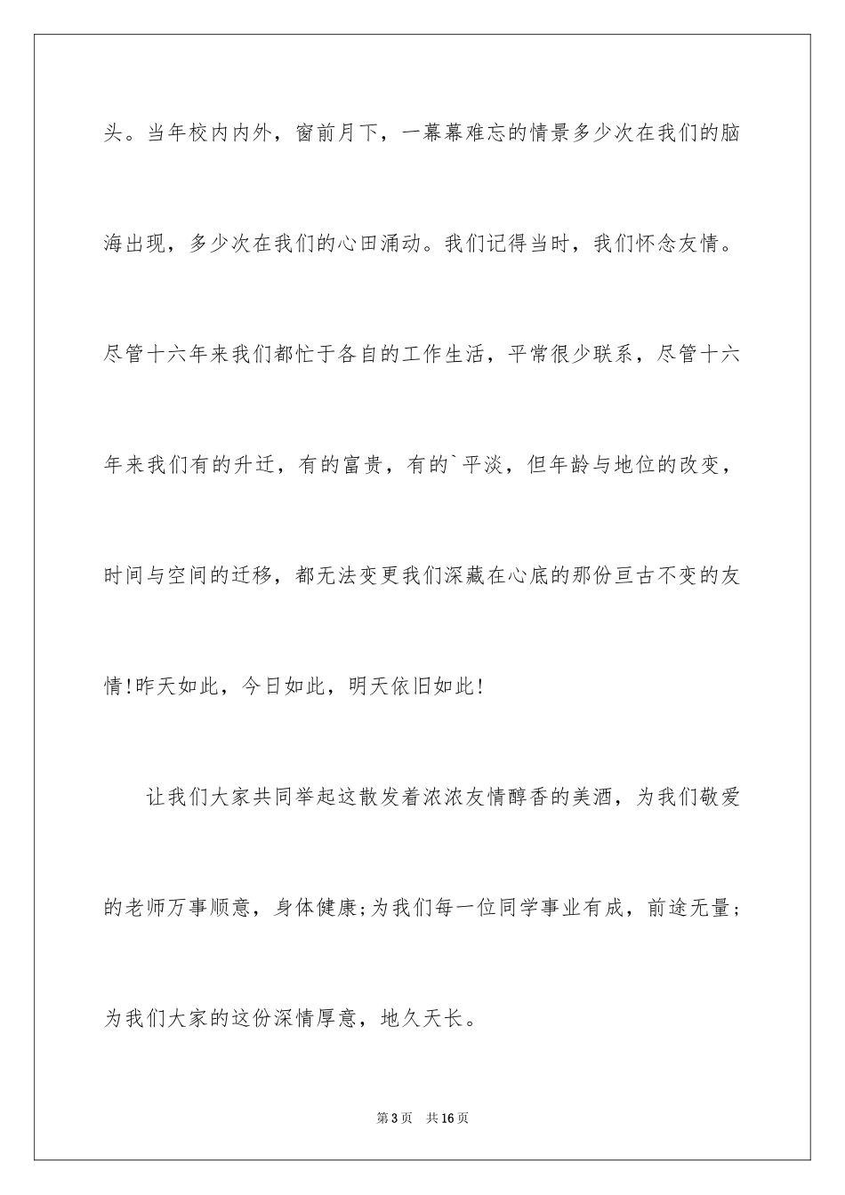 2024同学聚会的祝酒词_6_第3页