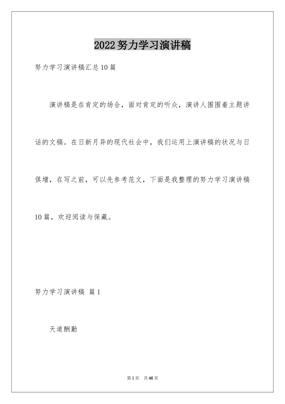 2024努力学习演讲稿_125_第1页