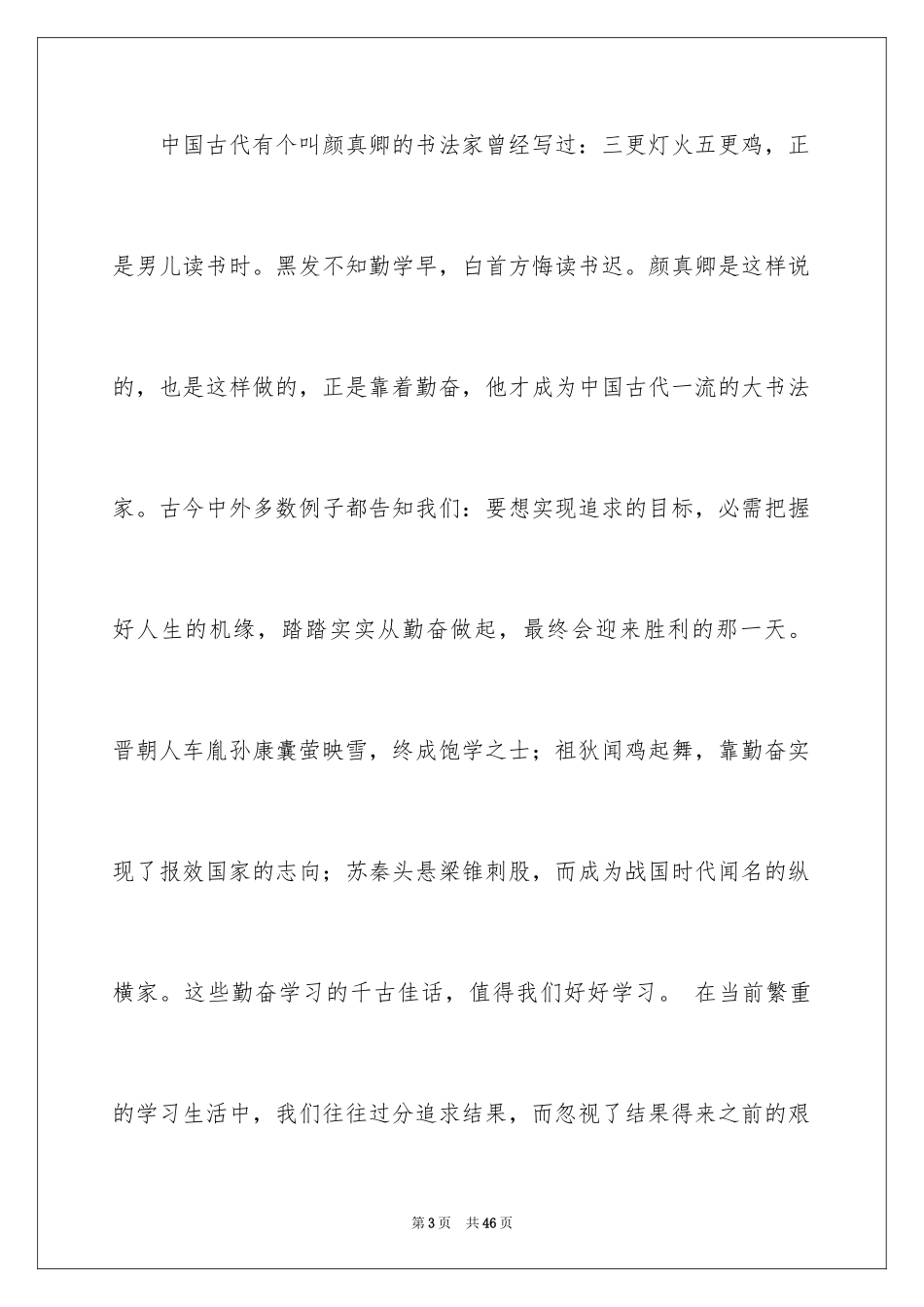 2024努力学习演讲稿_125_第3页