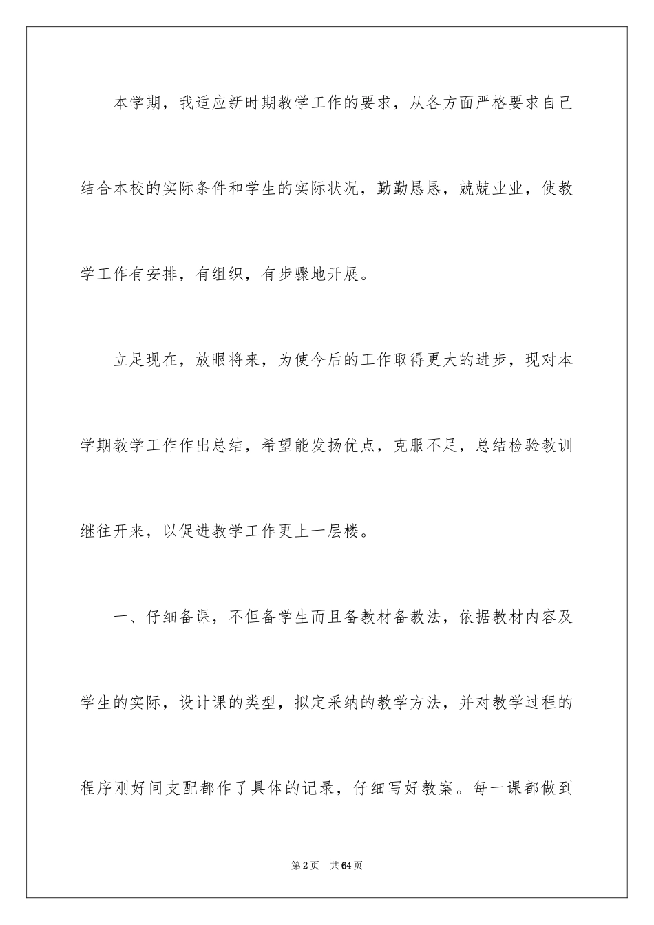 2024四年级数学教学工作总结_3_第2页