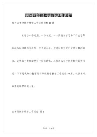 2024四年级数学教学工作总结_3