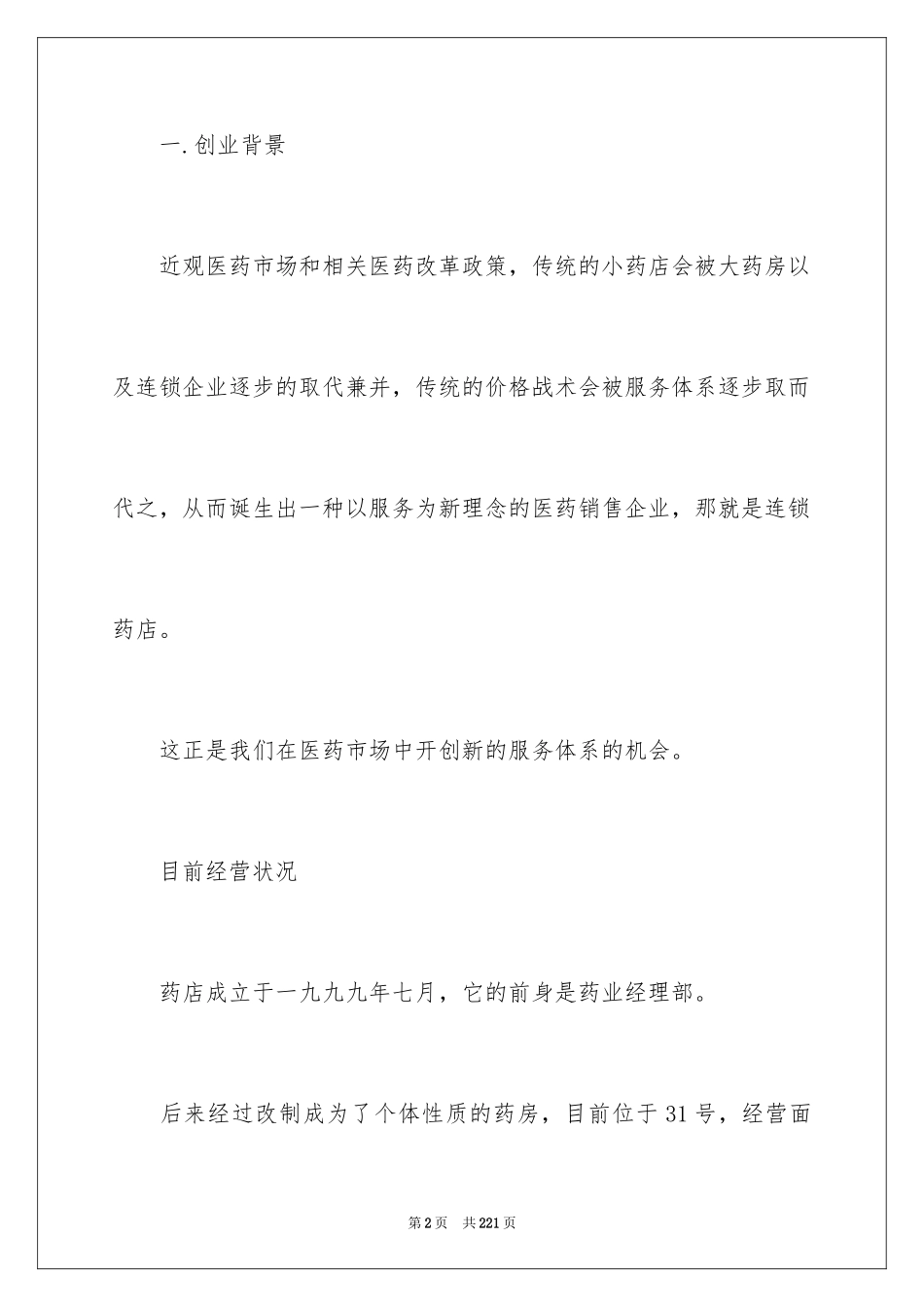 2024创业计划书_2_第2页