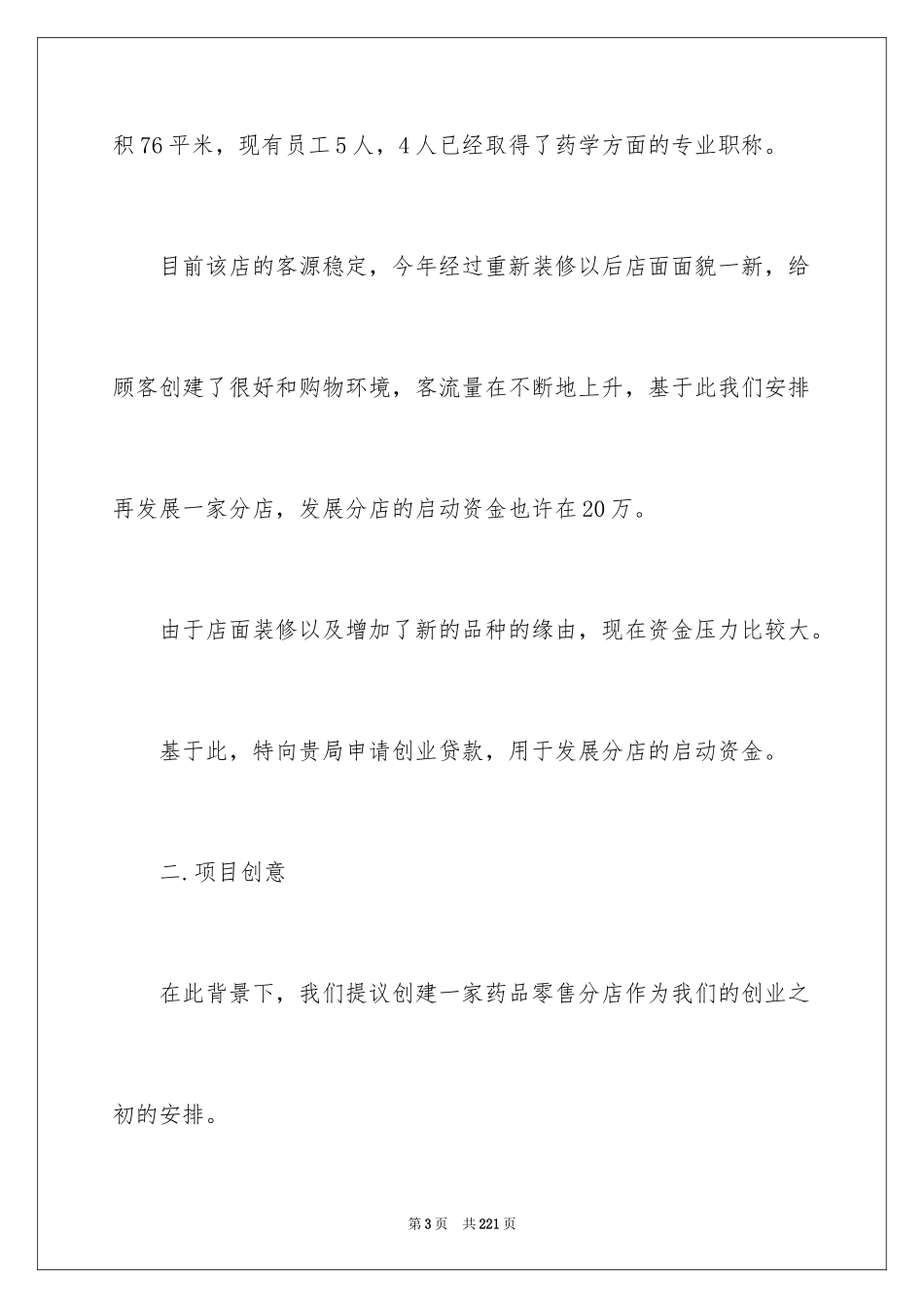 2024创业计划书_2_第3页