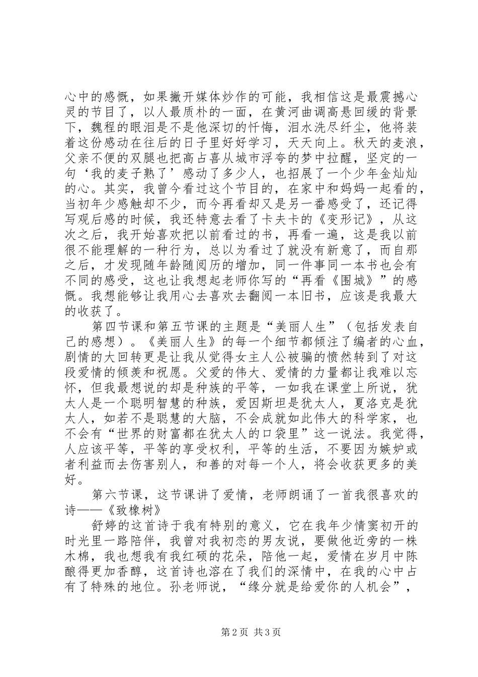 思修课学习心得_第2页
