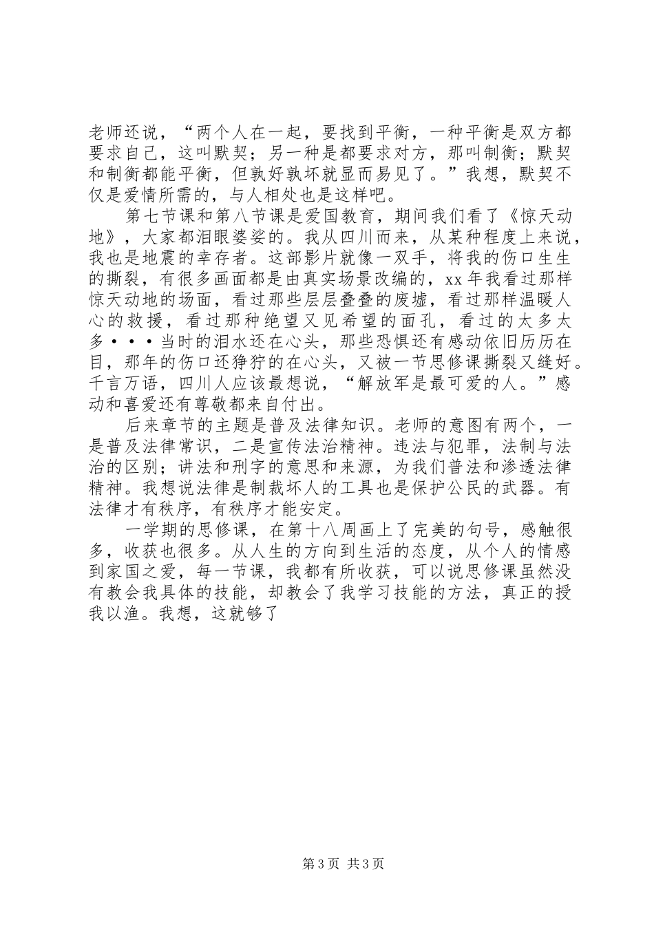 思修课学习心得_第3页