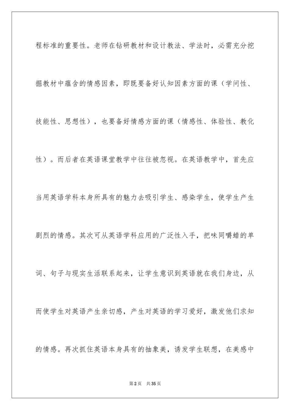 2024参加教育的心得体会_5_第2页