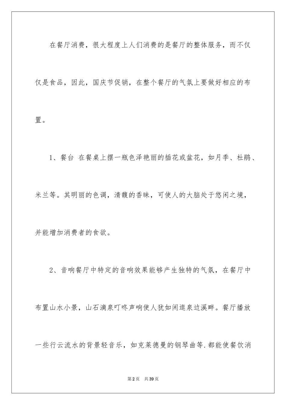 2024国庆活动方案_106_第2页