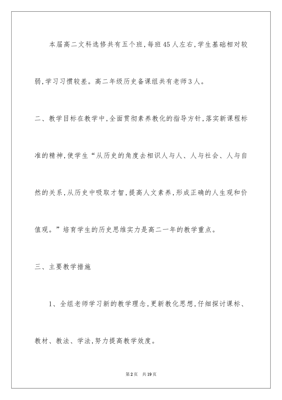 2024学校备课组工作计划_10_第2页
