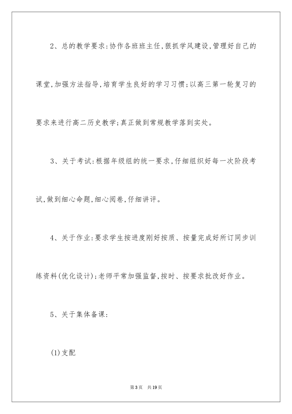 2024学校备课组工作计划_10_第3页