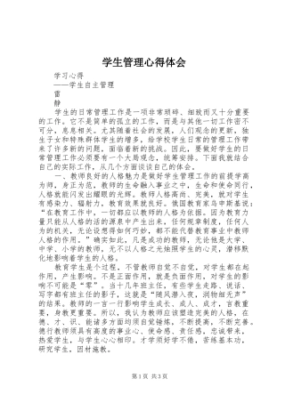 学生管理心得体会