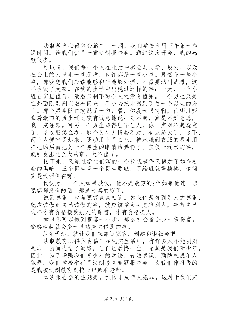 法制教育心得体会 (20)_第2页