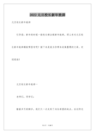 2024元旦校长新年致辞