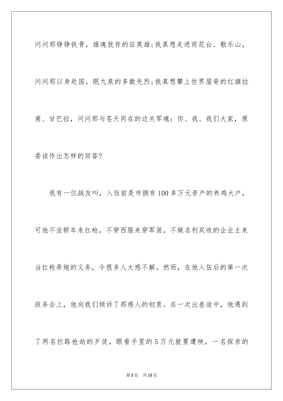 2024八一建军节演讲稿参考格式_第3页