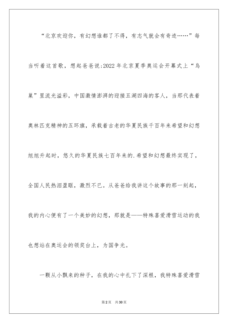 2024冬奥会申奥演讲稿_第2页