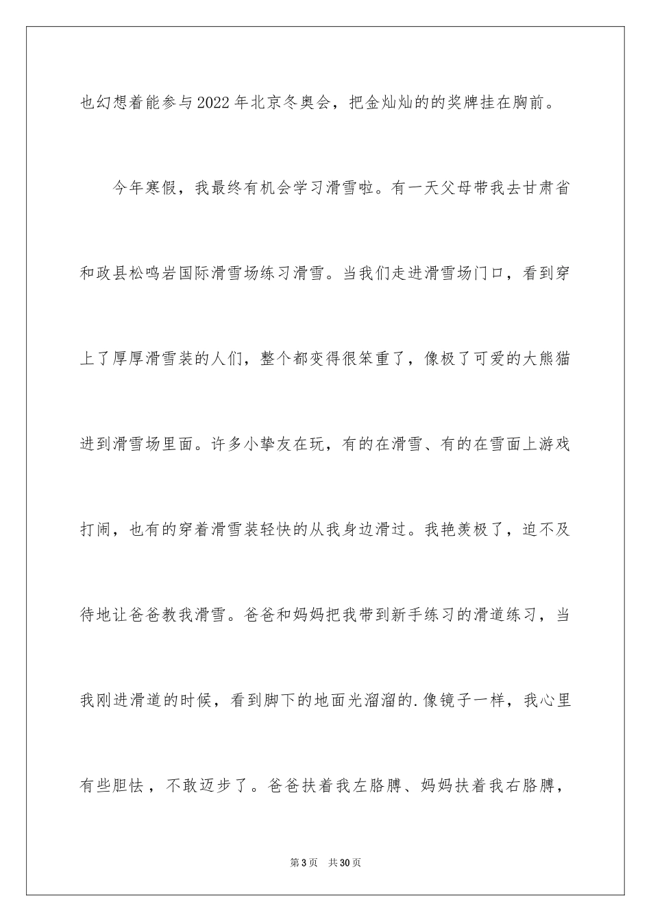 2024冬奥会申奥演讲稿_第3页