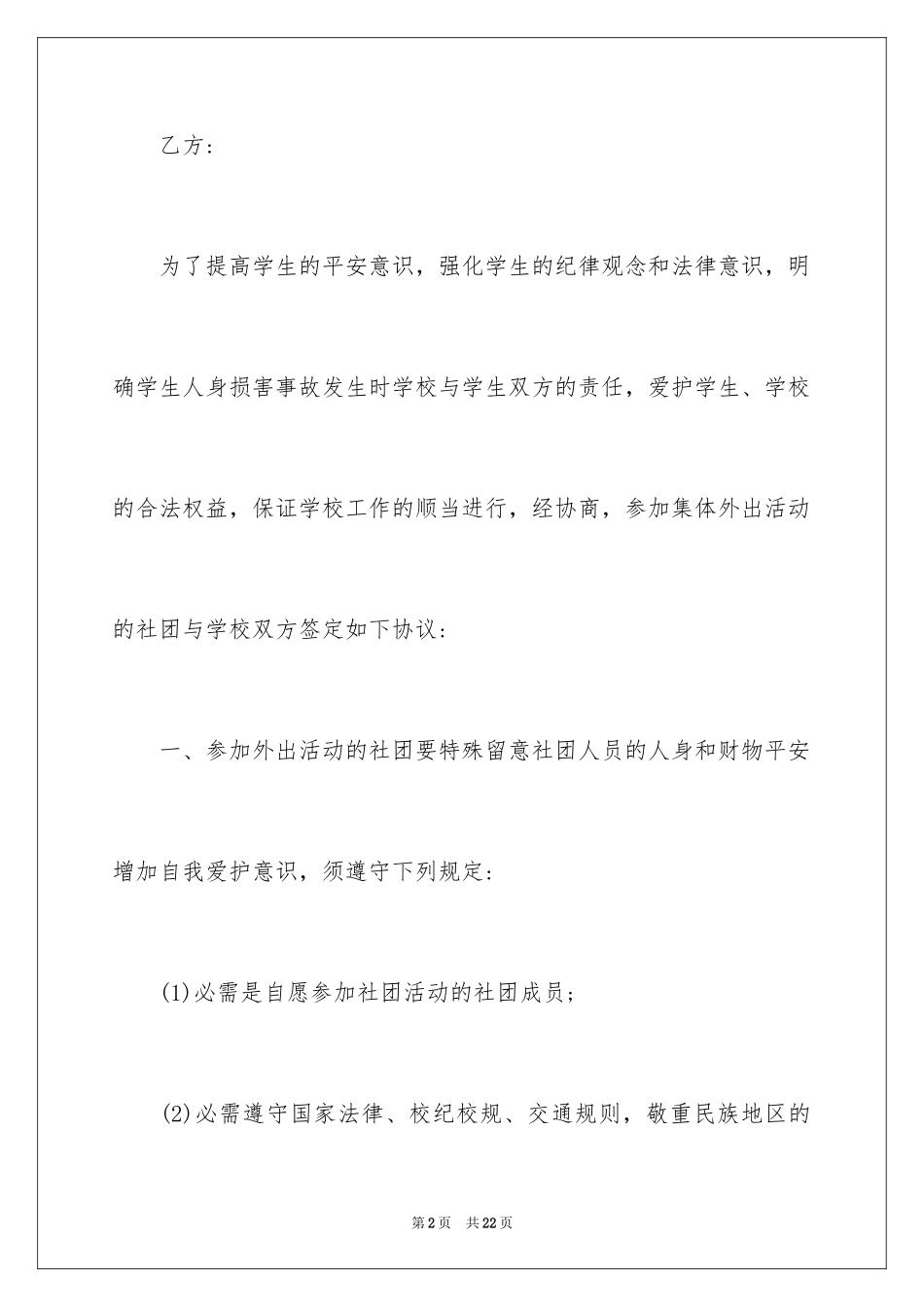 2024外出安全协议书_第2页