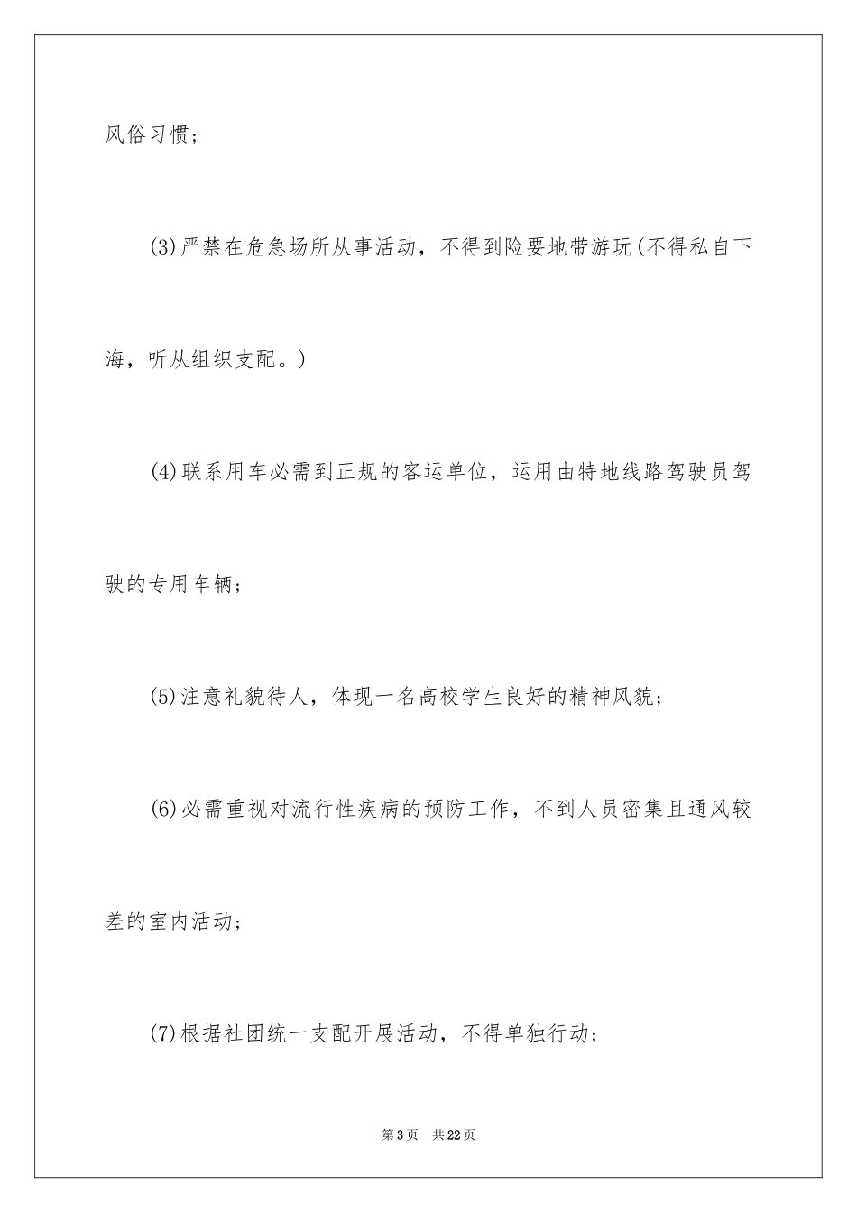 2024外出安全协议书_第3页