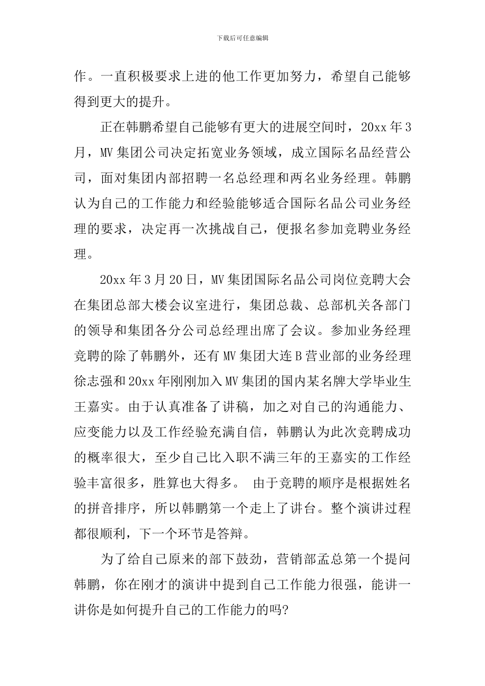 沟通协调能力经典案例_第2页