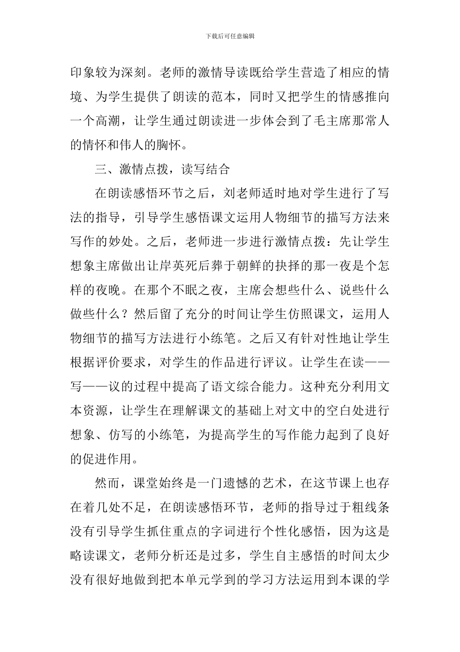 五年级语文《青山处处埋忠骨》评课稿_第2页