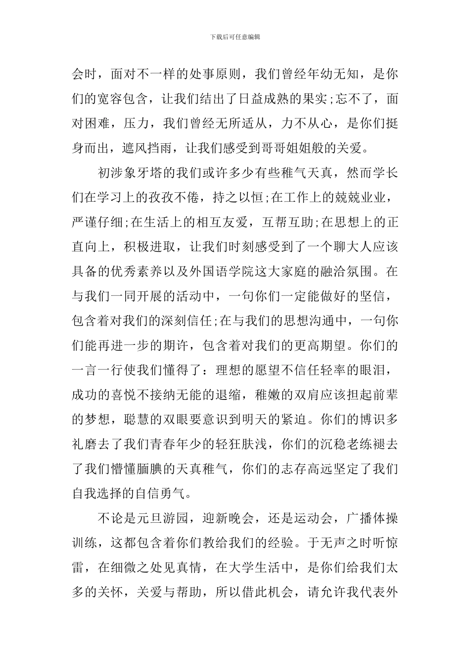 在学校毕业典礼上讲话_第2页