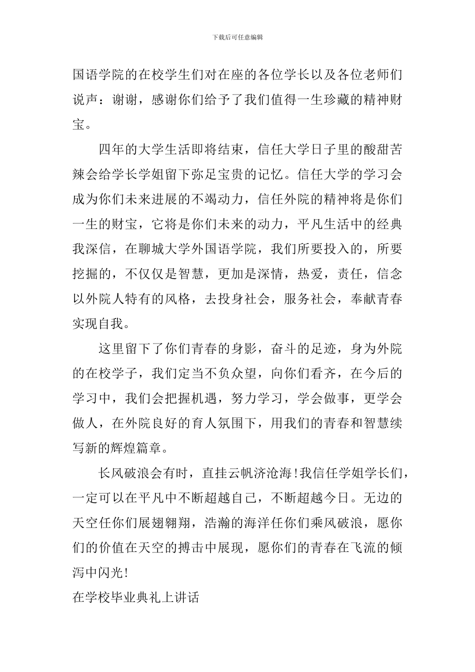 在学校毕业典礼上讲话_第3页