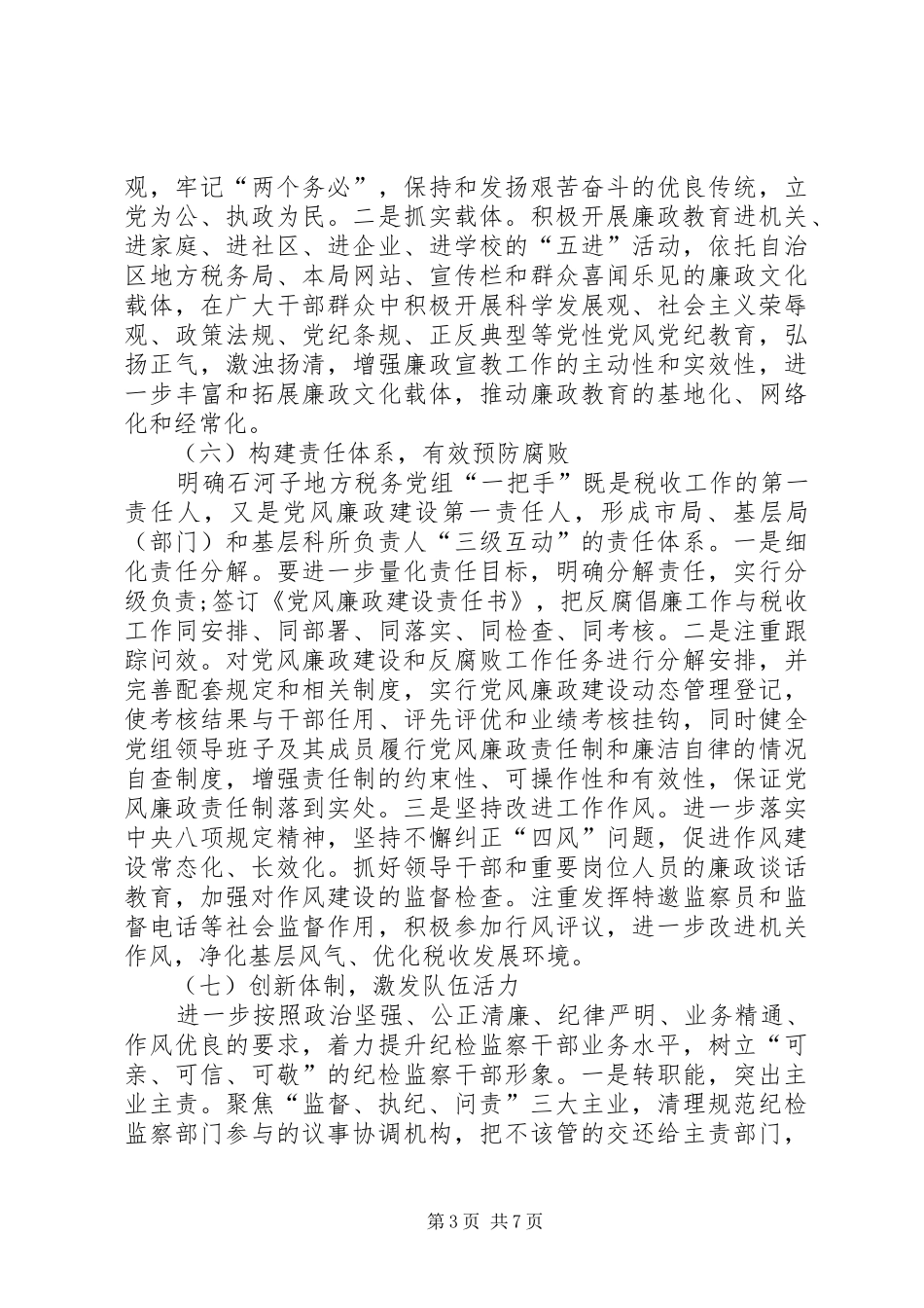 谈关于党风廉政建设的个人感想_第3页