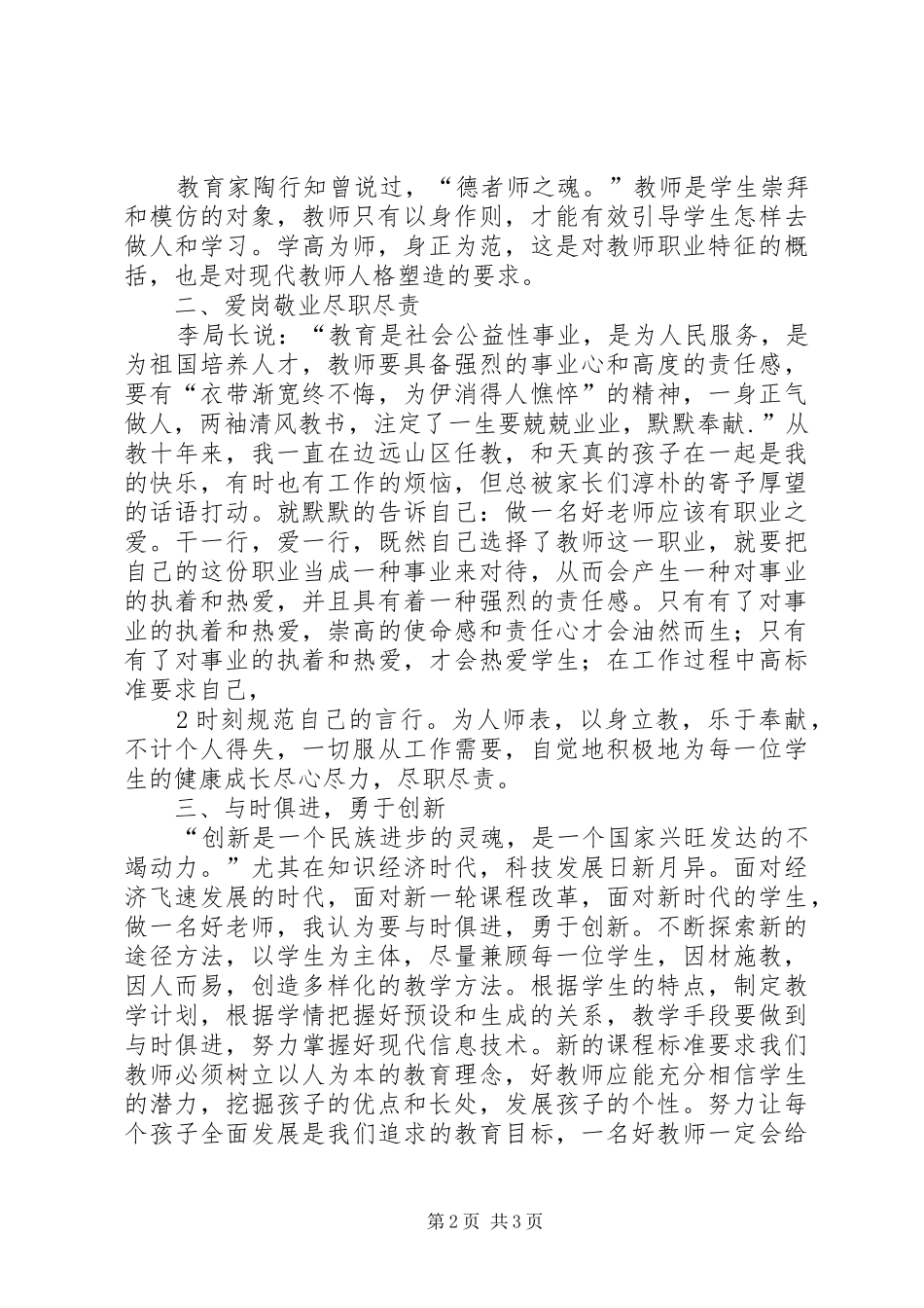 如何做个好校长心得体会_第2页