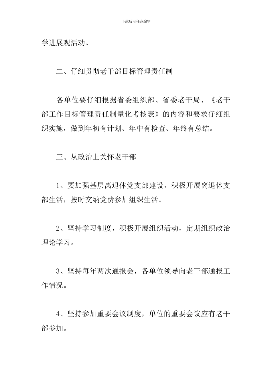 2024老干部个人工作计划_第2页