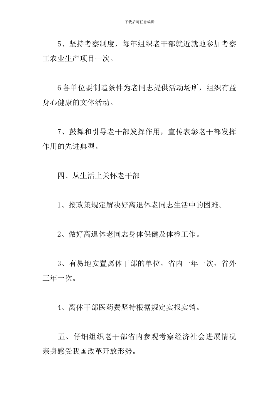 2024老干部个人工作计划_第3页