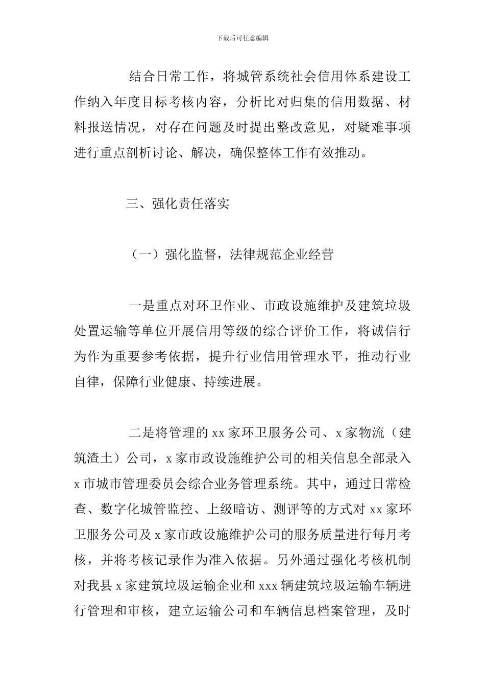 城市管理局2024年上半年信用体系建设工作总结_第2页