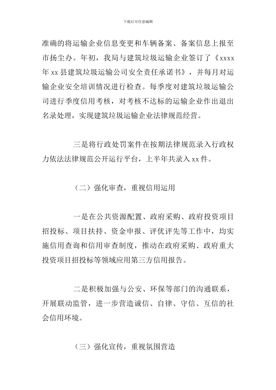 城市管理局2024年上半年信用体系建设工作总结_第3页