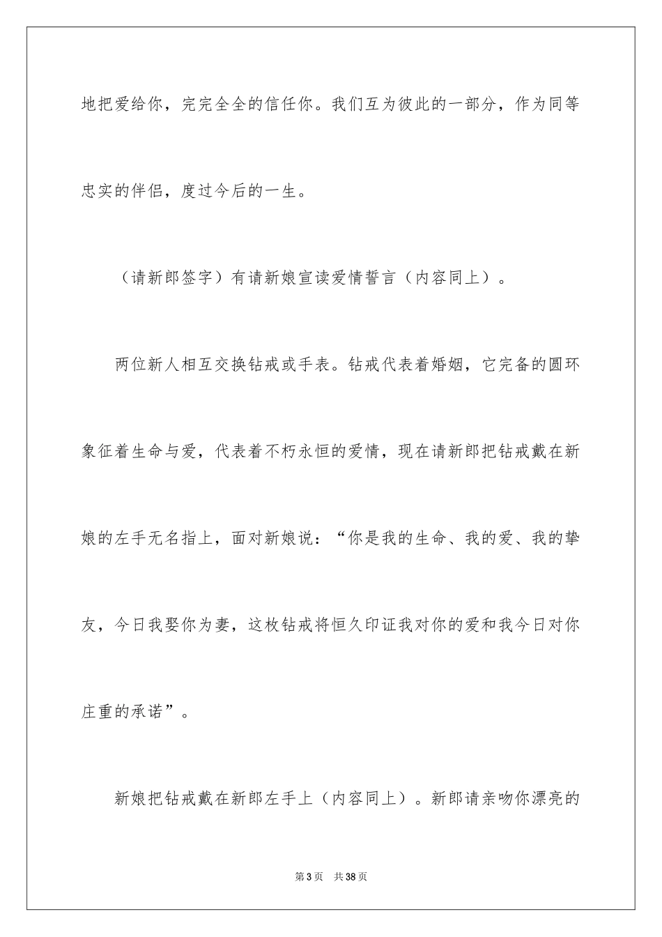 2024婚礼司仪主持词_62_第3页