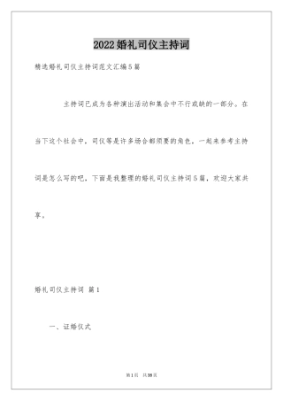 2024婚礼司仪主持词_62
