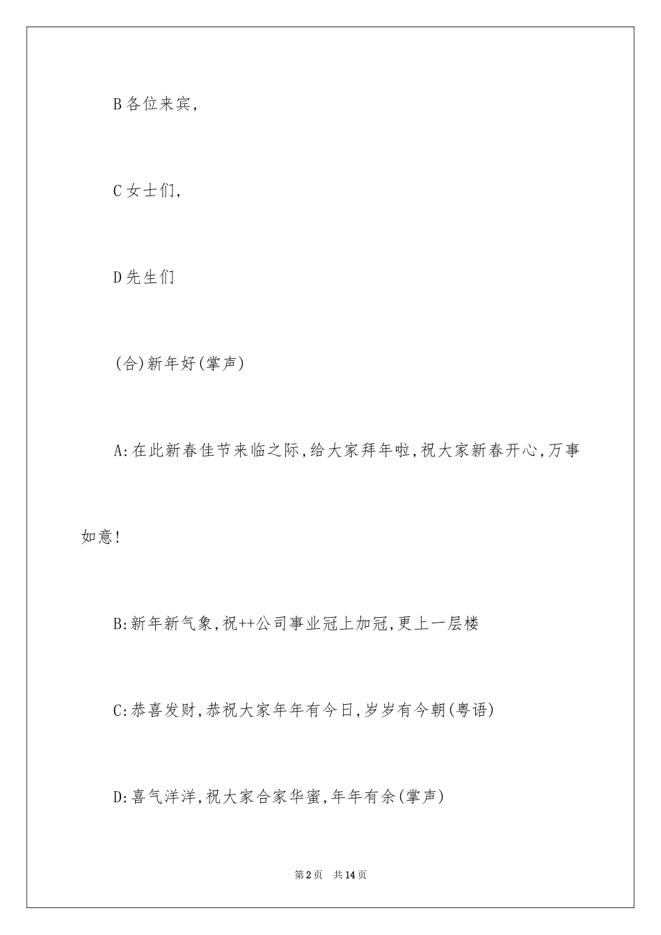 2024公司联欢晚会主持词_第2页