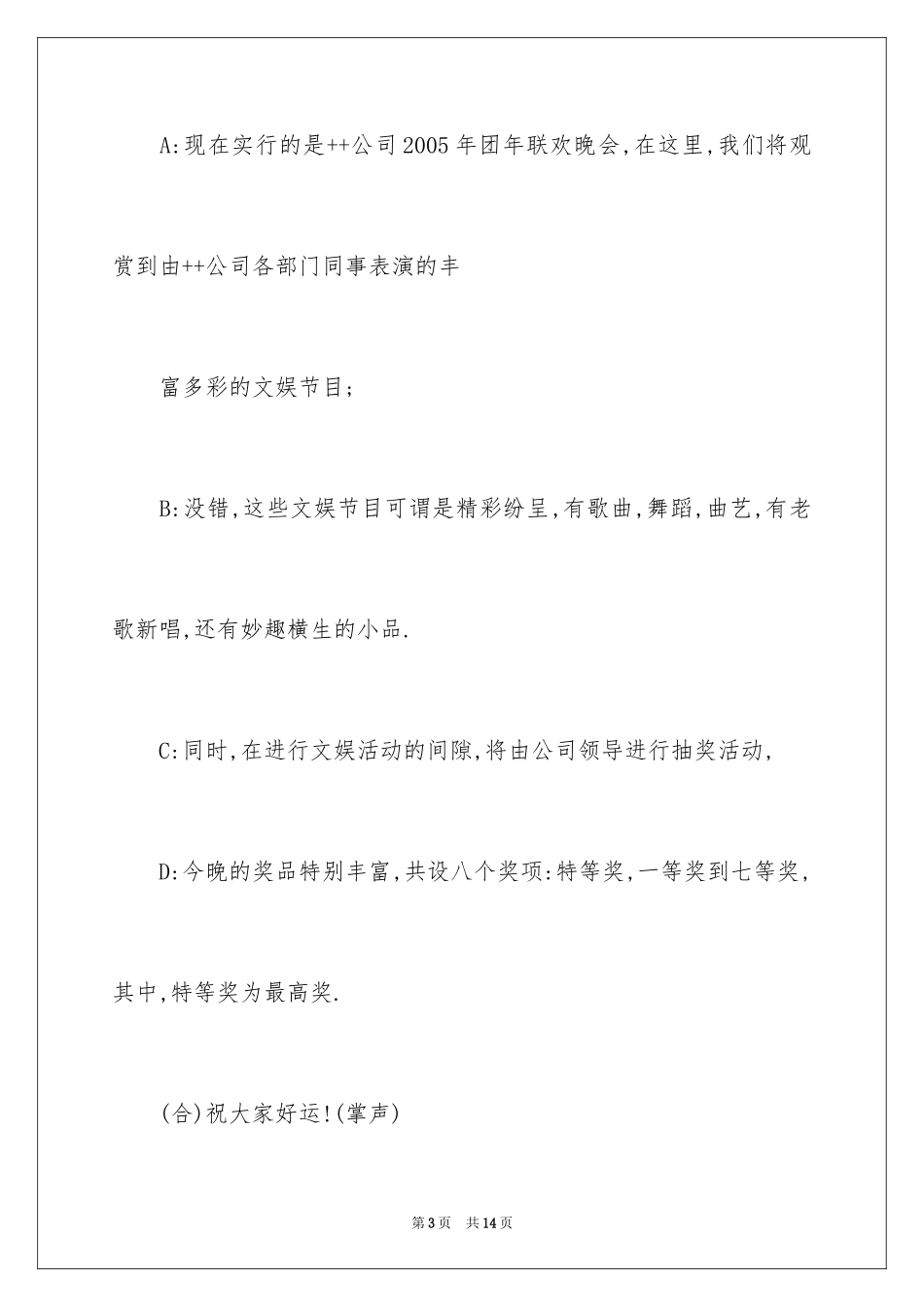 2024公司联欢晚会主持词_第3页